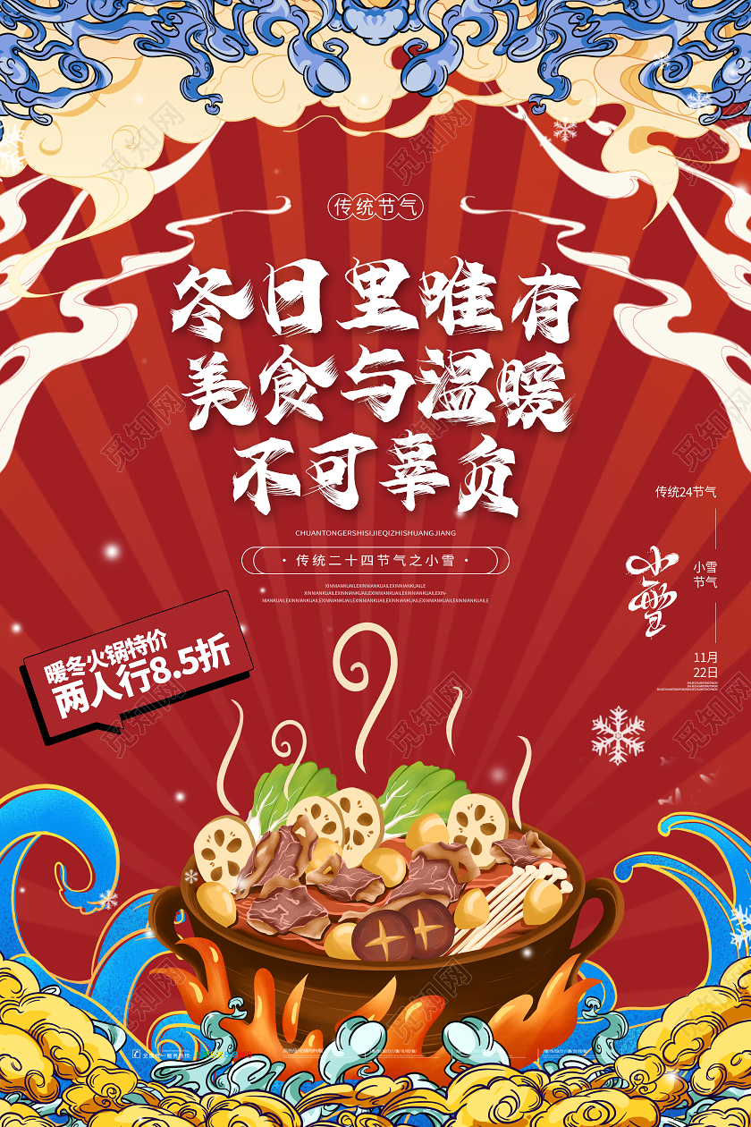 中国风国潮插画小雪节气海报小雪手机海报