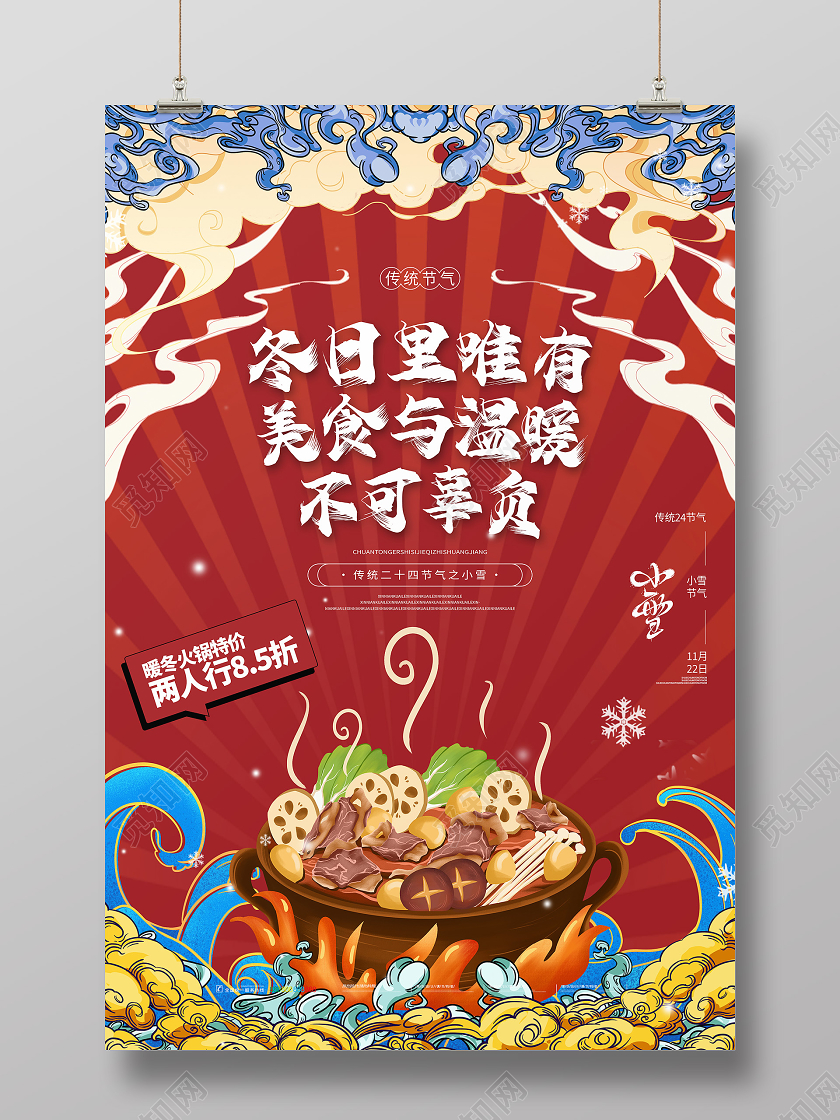 中国风国潮插画小雪节气海报小雪手机海报