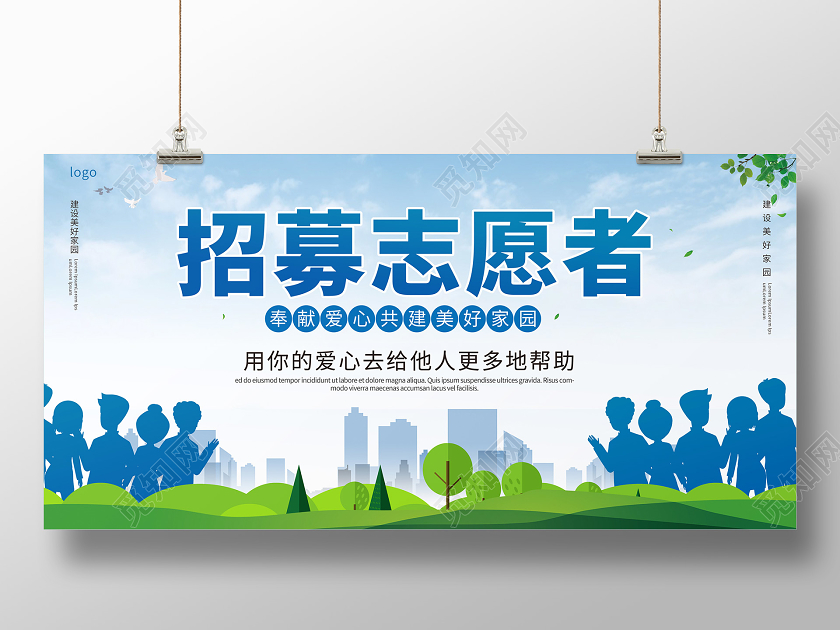 浅蓝色小清新招募志愿者宣传展板设计志愿者招募