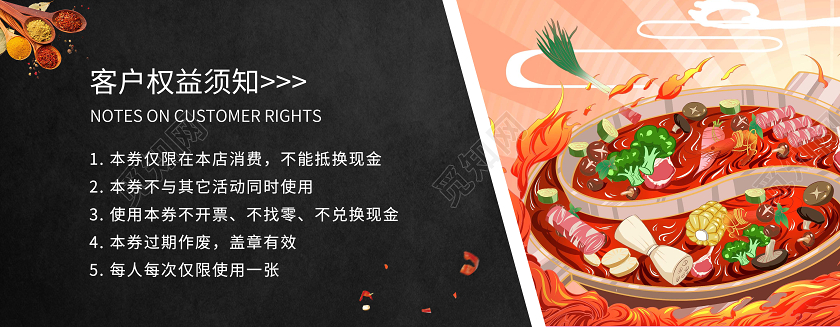 黑色红色插画简约麻辣火锅代金券