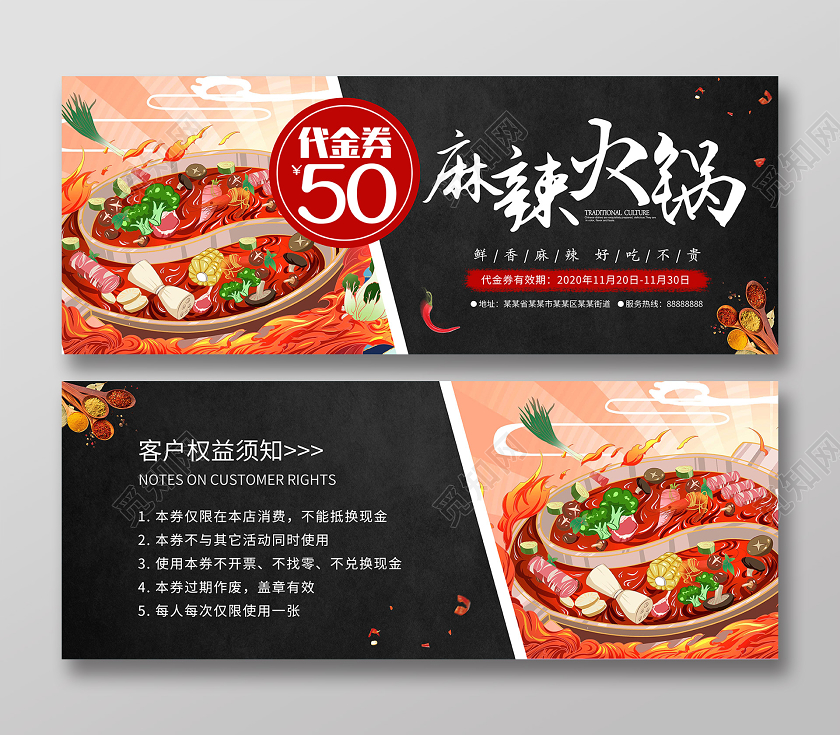 黑色红色插画简约麻辣火锅代金券