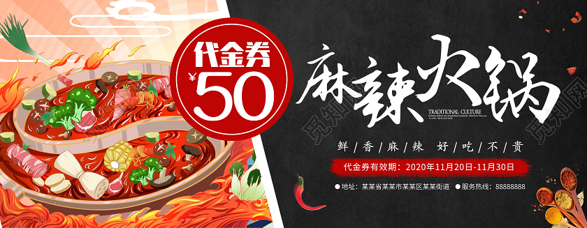 黑色红色插画简约麻辣火锅代金券