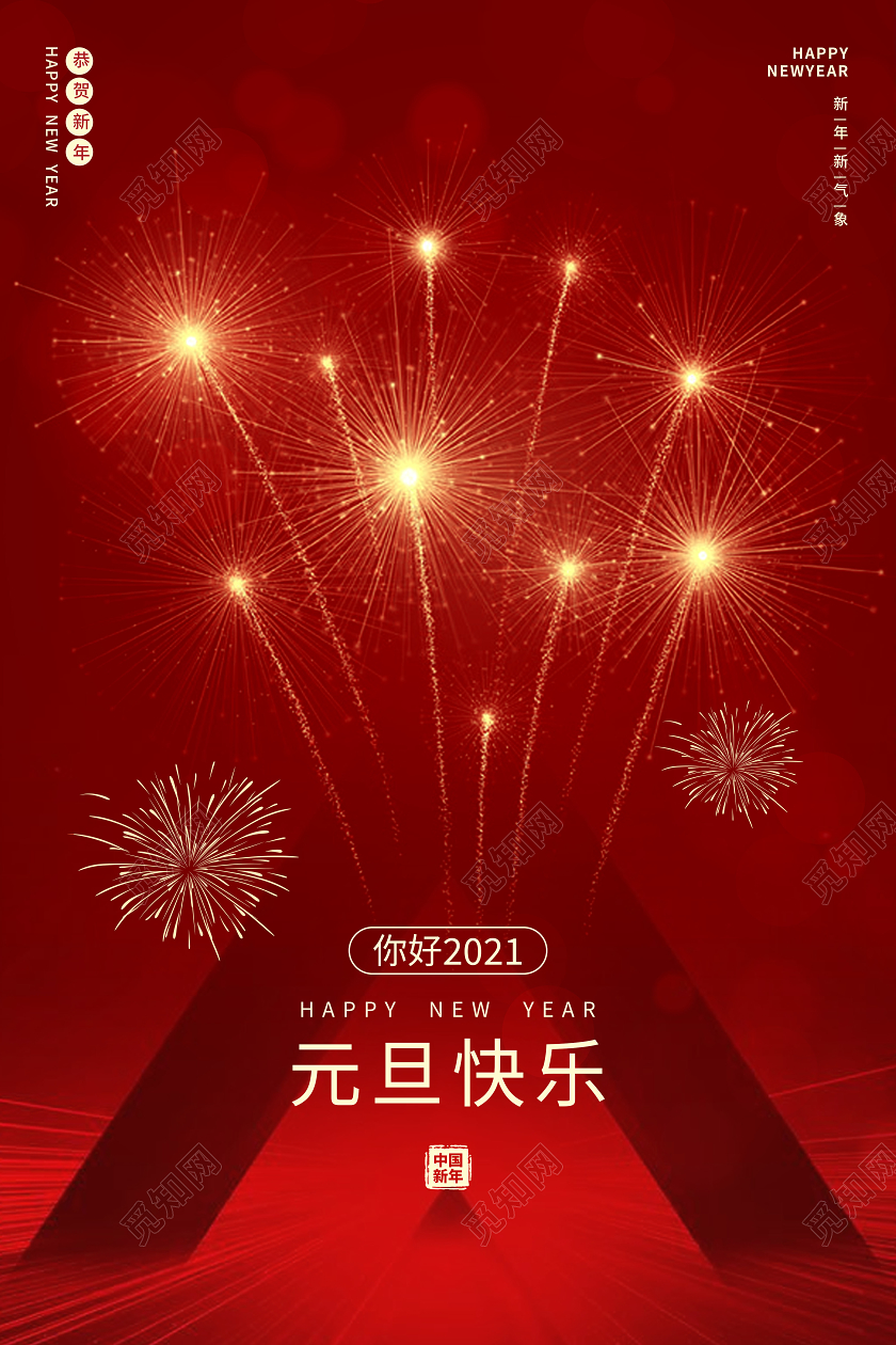 红色背景创意烟花新年2021元旦海报