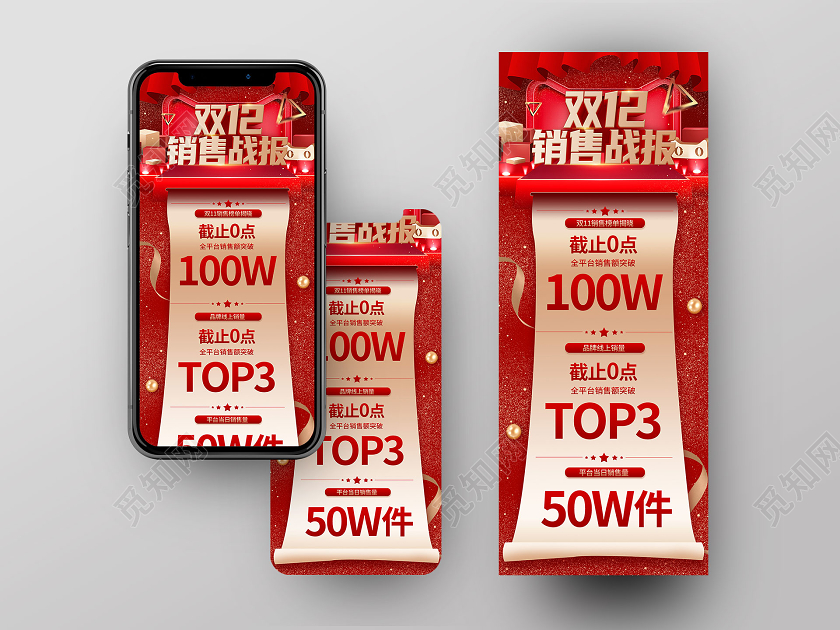 红金大气双12销售业绩战报手机海报