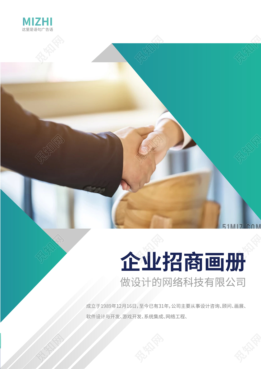 绿色企业招商画册封面