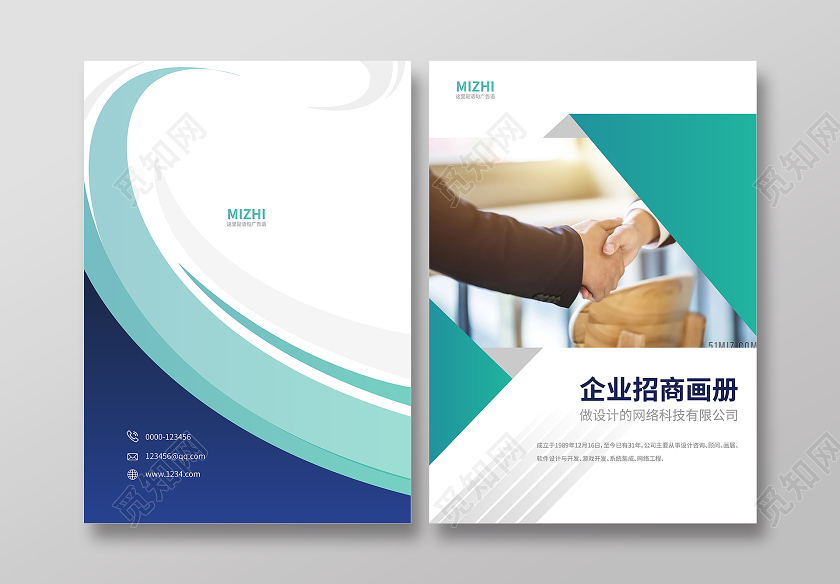 绿色企业招商画册封面