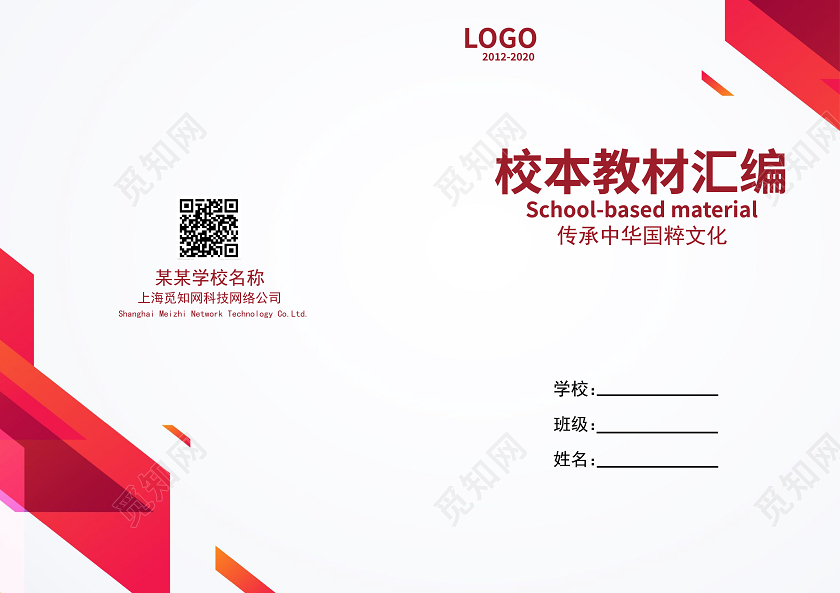 简约大方活泼校本教材汇编画册封面实践作业封面作业本