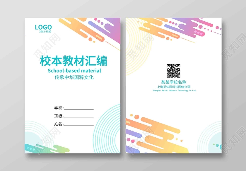 简约大方活泼校本教材汇编画册封面实践作业封面作业本