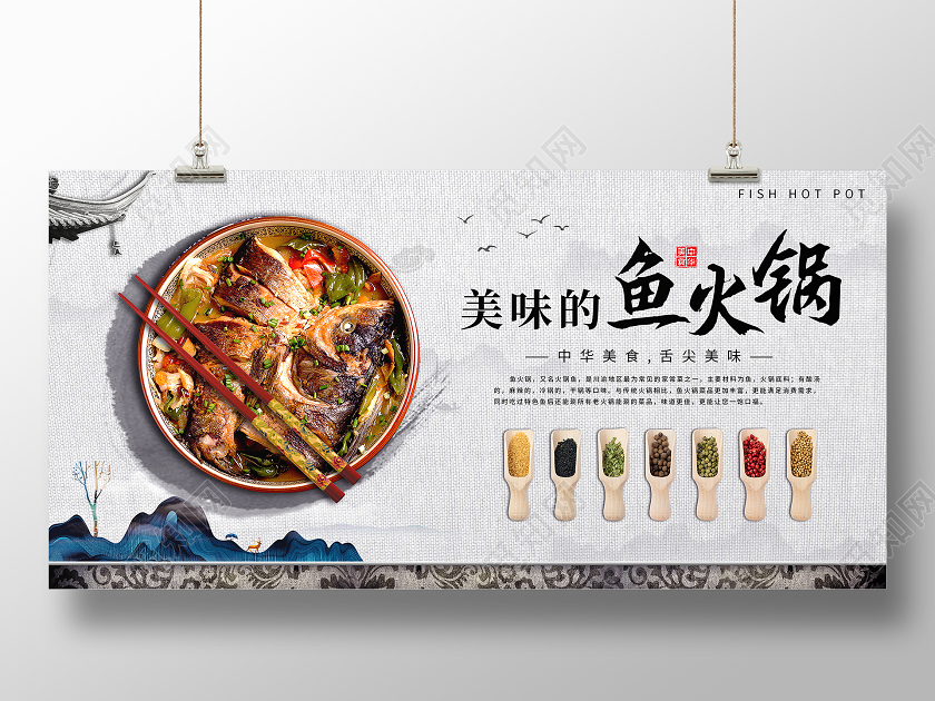 灰色简约大气美味的鱼火锅中华美食舌尖美味展板