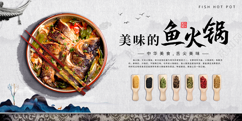 灰色简约大气美味的鱼火锅中华美食舌尖美味展板