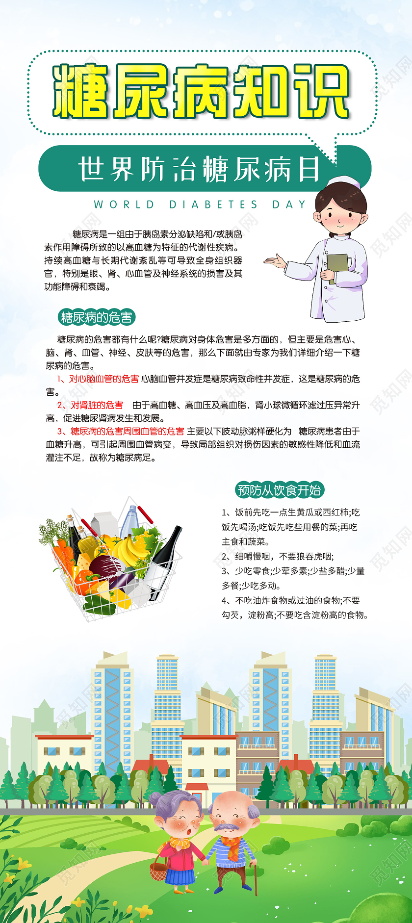 小清新简约大气世界糖尿病展架世界糖尿病日