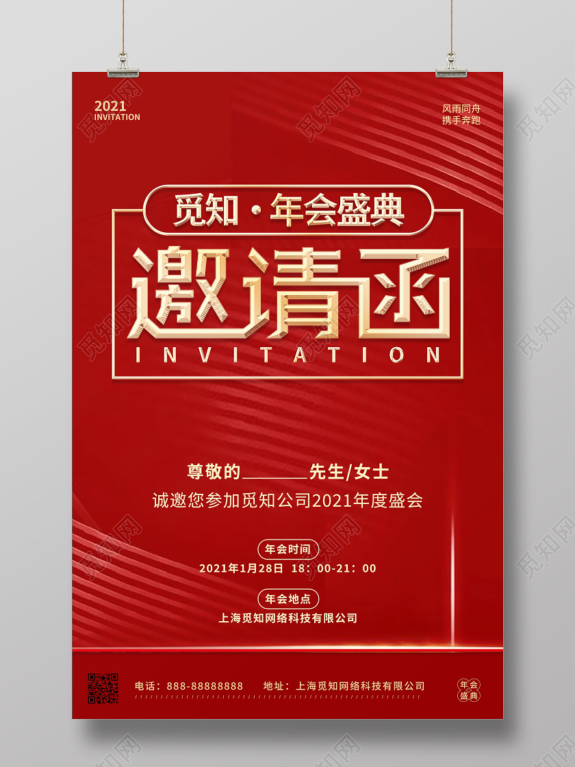 红金大气简约年会邀请函海报年会海报