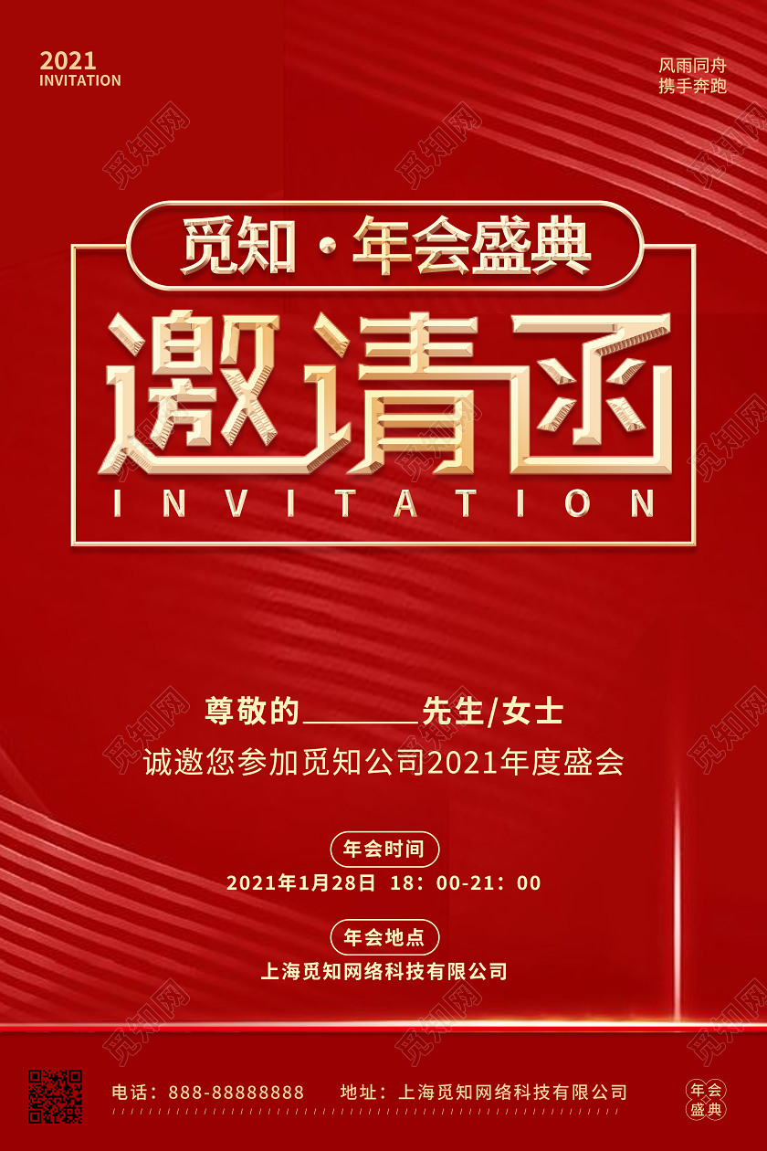 红金大气简约年会邀请函海报年会海报