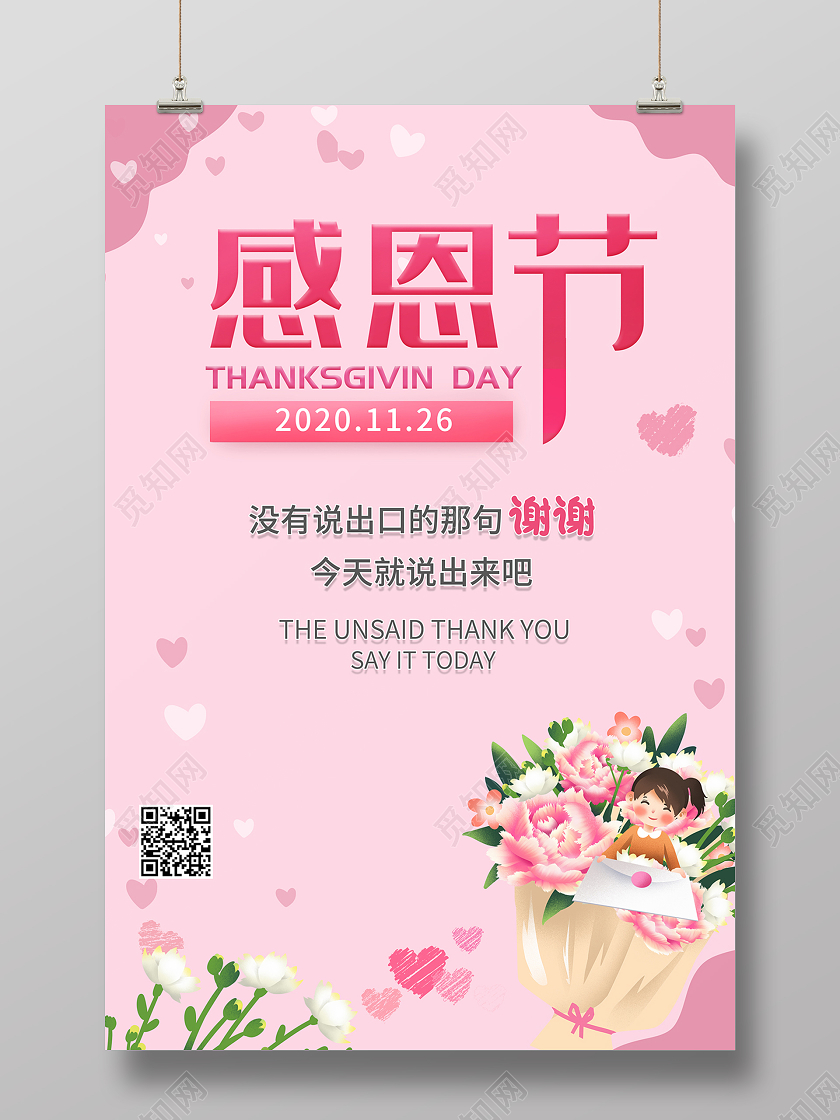 2020感恩节贺卡感谢信海报设计