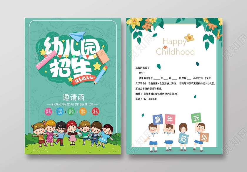 绿色卡通学校招生邀请函学校邀请函