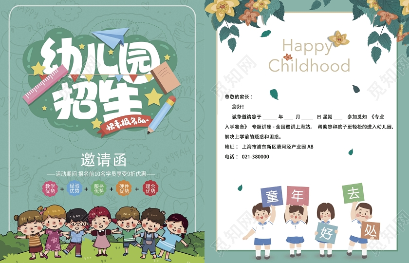 绿色卡通学校招生邀请函学校邀请函