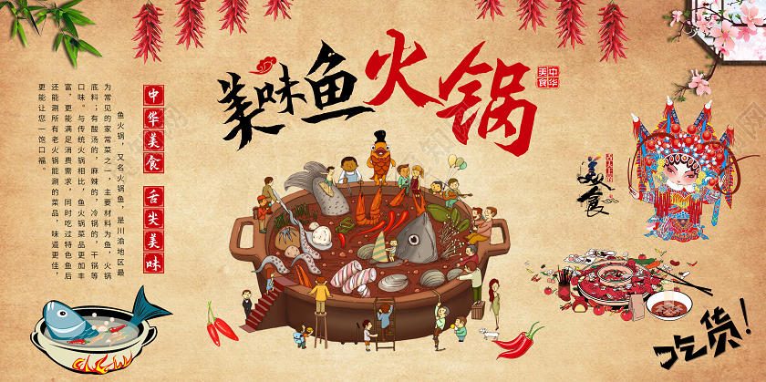 棕色插画中国风美味鱼火锅中华美食舌尖美味展板