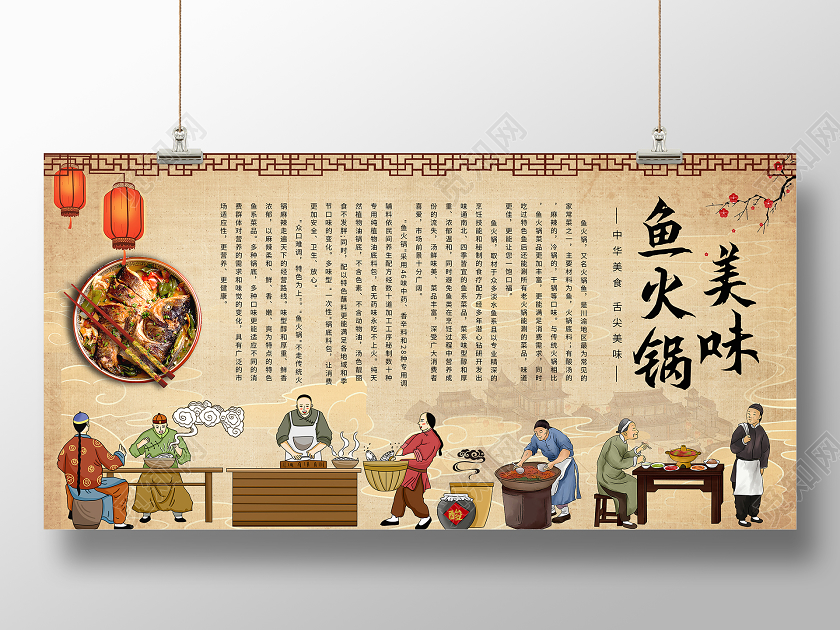 棕色插画中国风美味鱼火锅中华美食舌尖美味展板