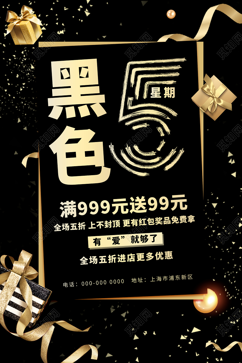 黑色大气黑色星期五海报