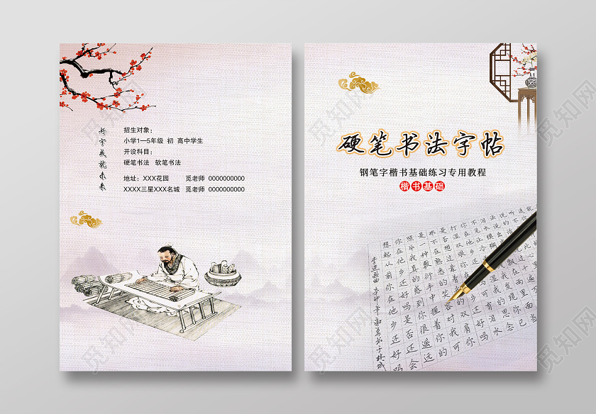 灰色水墨硬笔书法字帖练习画册封面小学生硬笔书法封面