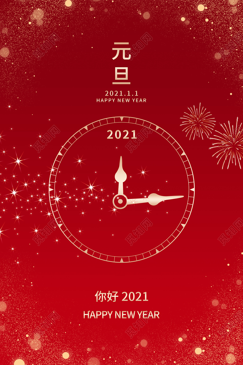 红色喜庆元旦你好2021新年海报