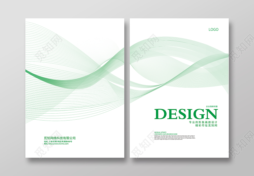 绿色简约企业画册封面