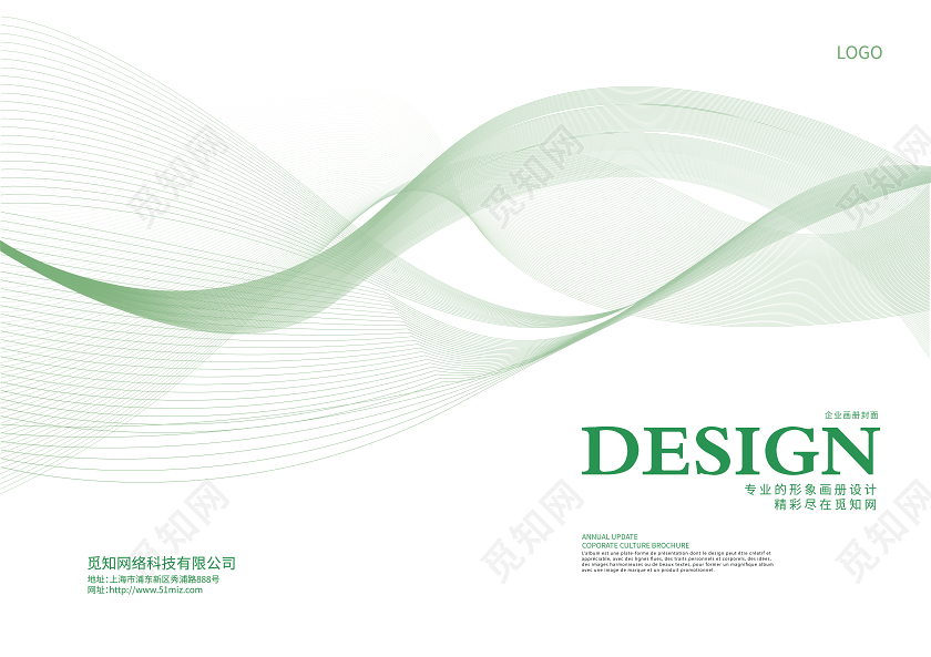 绿色简约企业画册封面