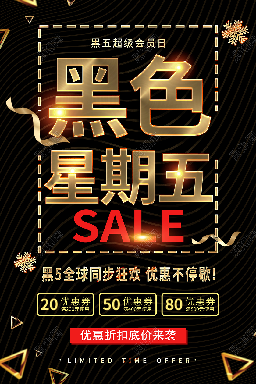 黑色大气黑色星期五海报
