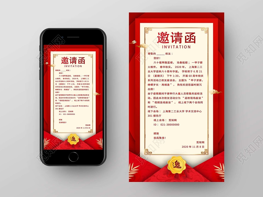 红色大气喜庆学校邀请函手机ui海报