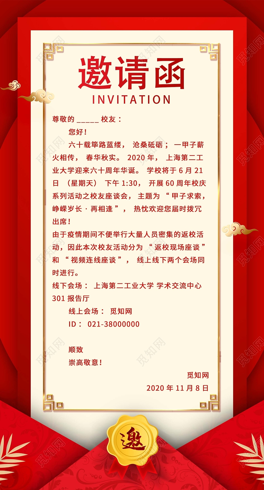 红色大气喜庆学校邀请函手机ui海报
