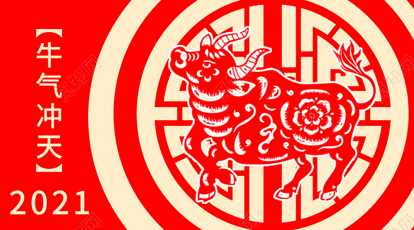红色剪纸风牛气冲天2021新年微信公众号2021牛气冲天公众号封面