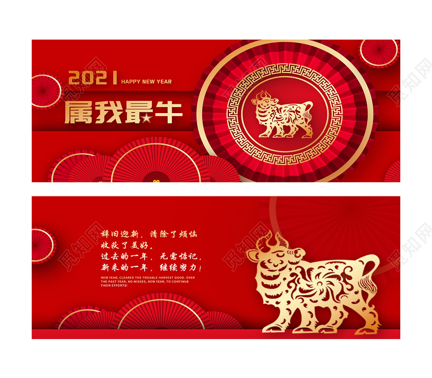 红色大气2021属我最牛新年贺卡2021新年贺卡