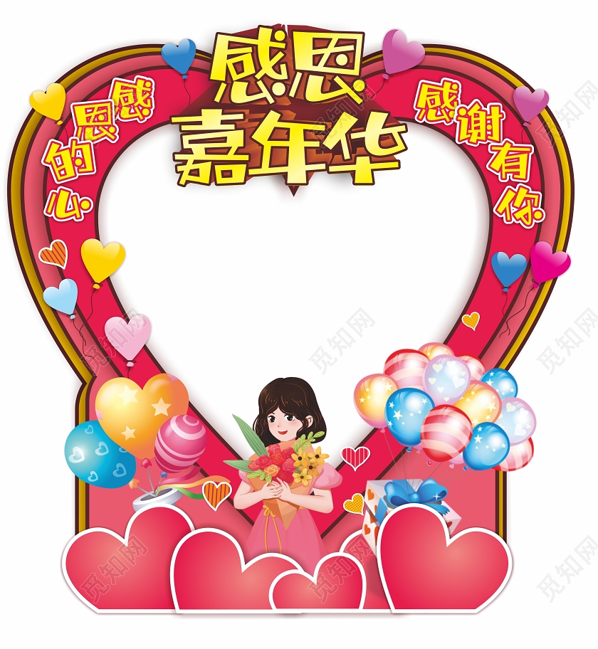 彩色心形感恩节感恩嘉年华拍照框感恩节拍照框