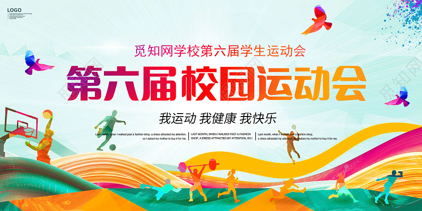 校园运动会比赛渐变水彩水墨展板