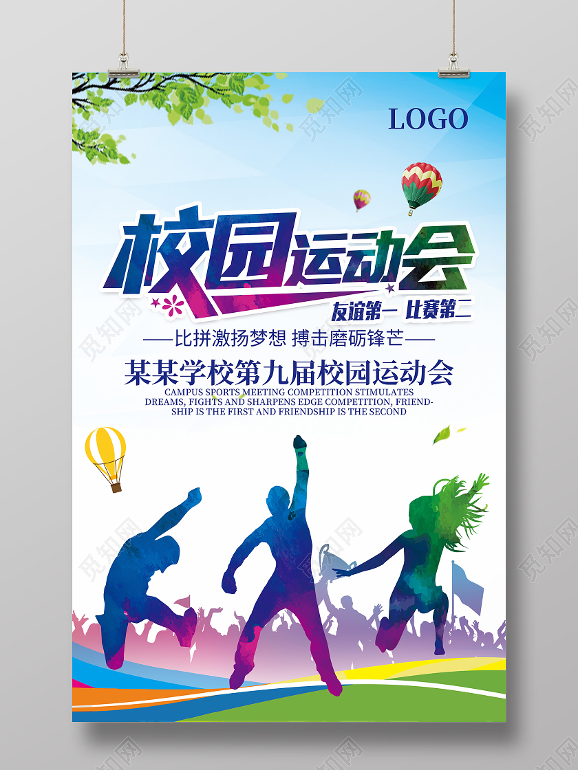 蓝色剪影校园运动会海报