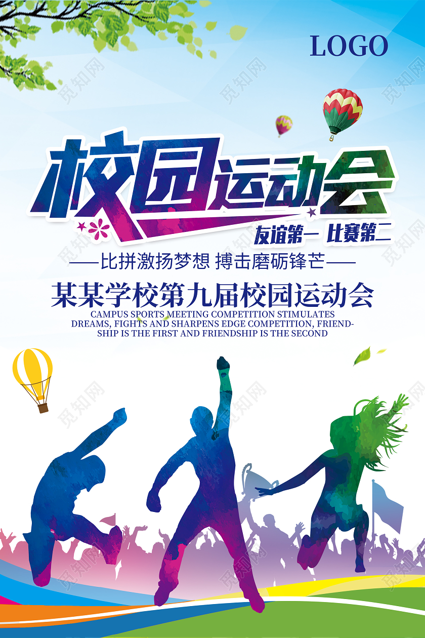 蓝色剪影校园运动会海报