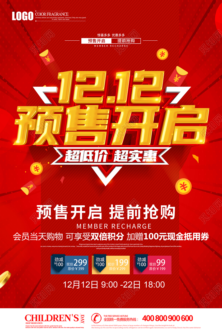 红色创意双十二双12预售开启促销海报设计