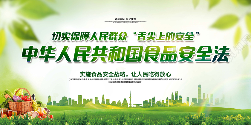 绿色简约食品安全法宣传栏