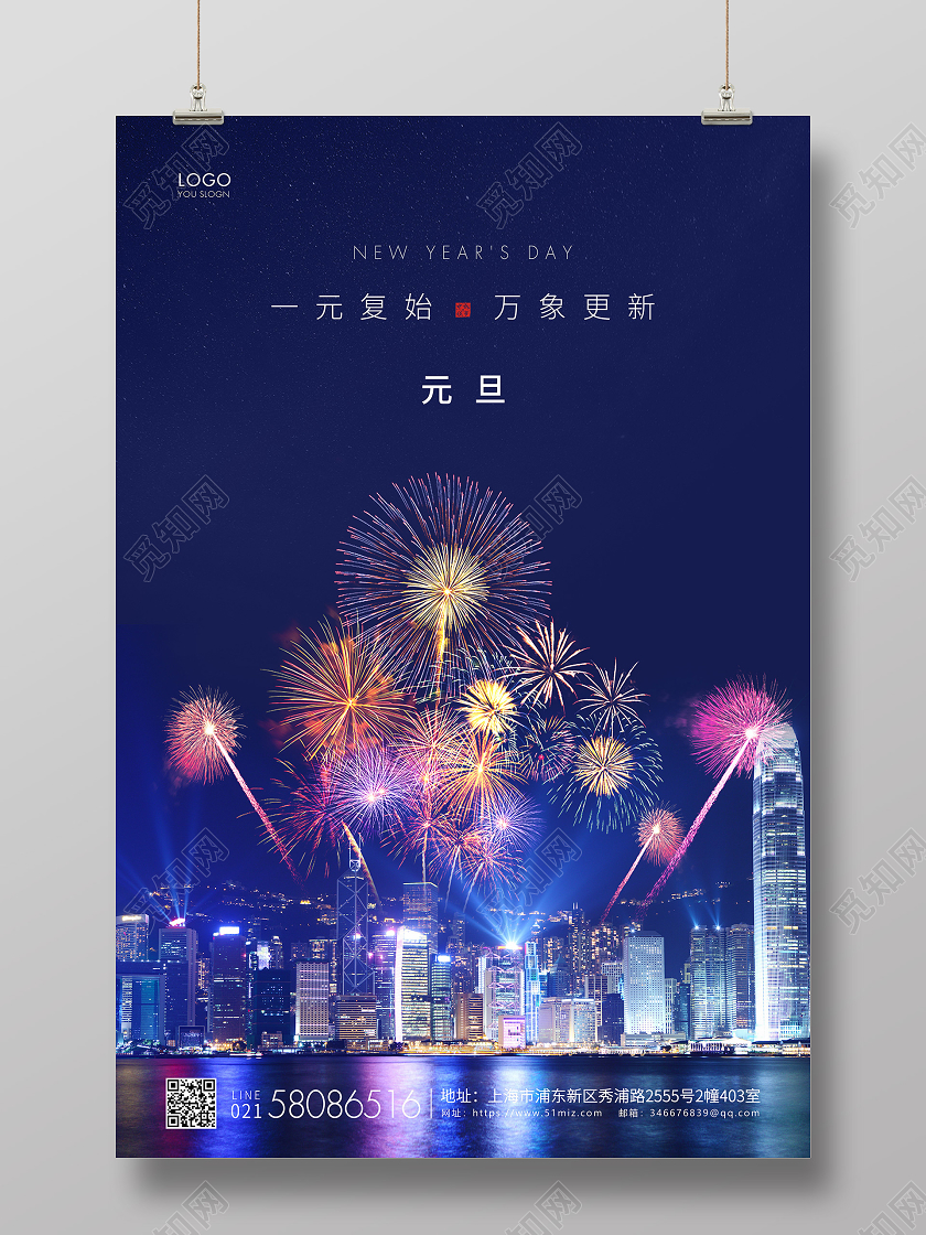 蓝色简约2021元旦节新年宣传海报
