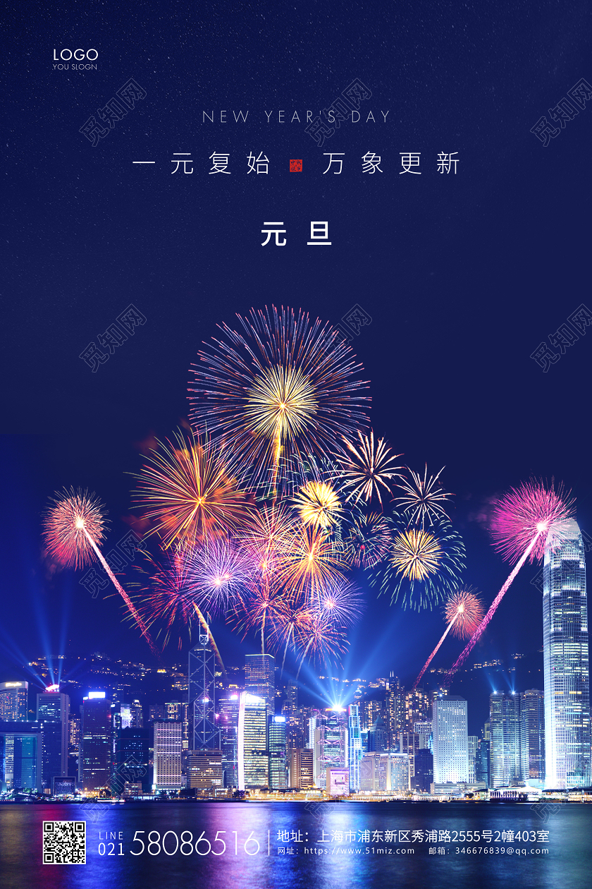 蓝色简约2021元旦节新年宣传海报