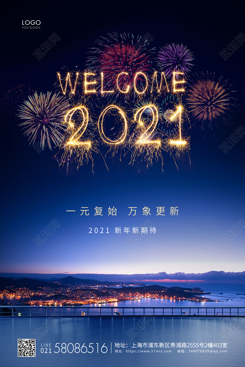 蓝色简约2021元旦节新年宣传海报