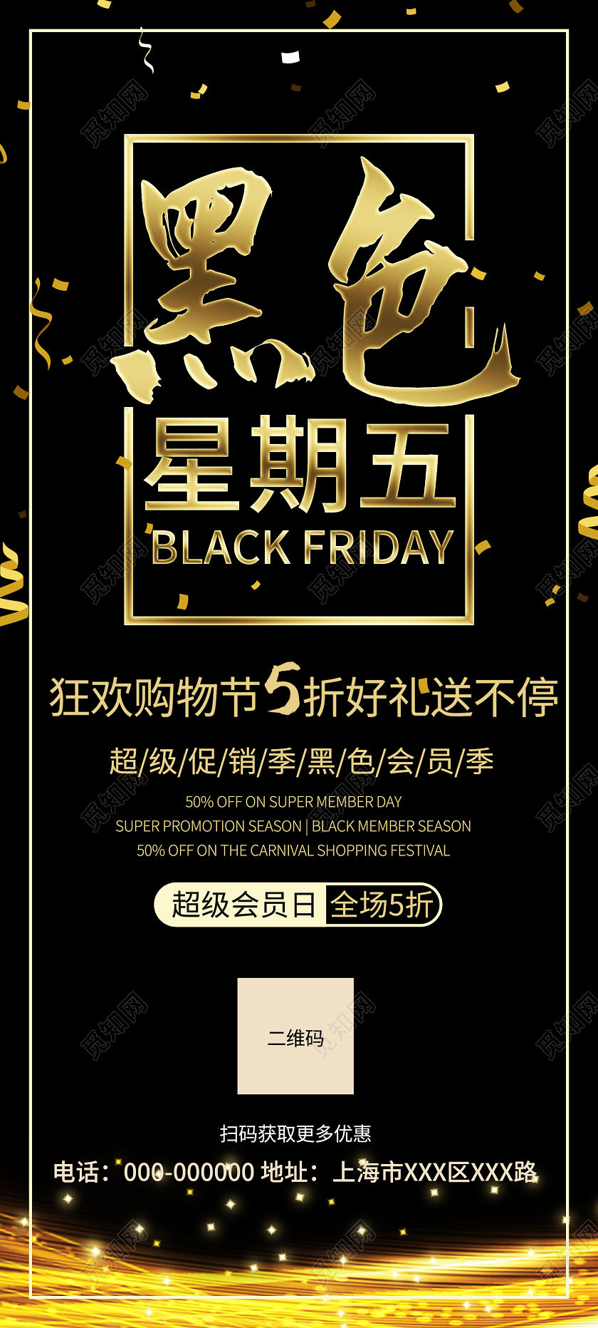 黑色简约黑色星期五购物狂欢节促销活动展架易拉宝