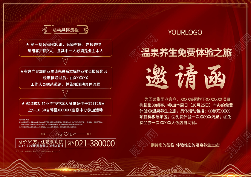 红色简约活动邀请函温泉养生免费体验之旅邀请函