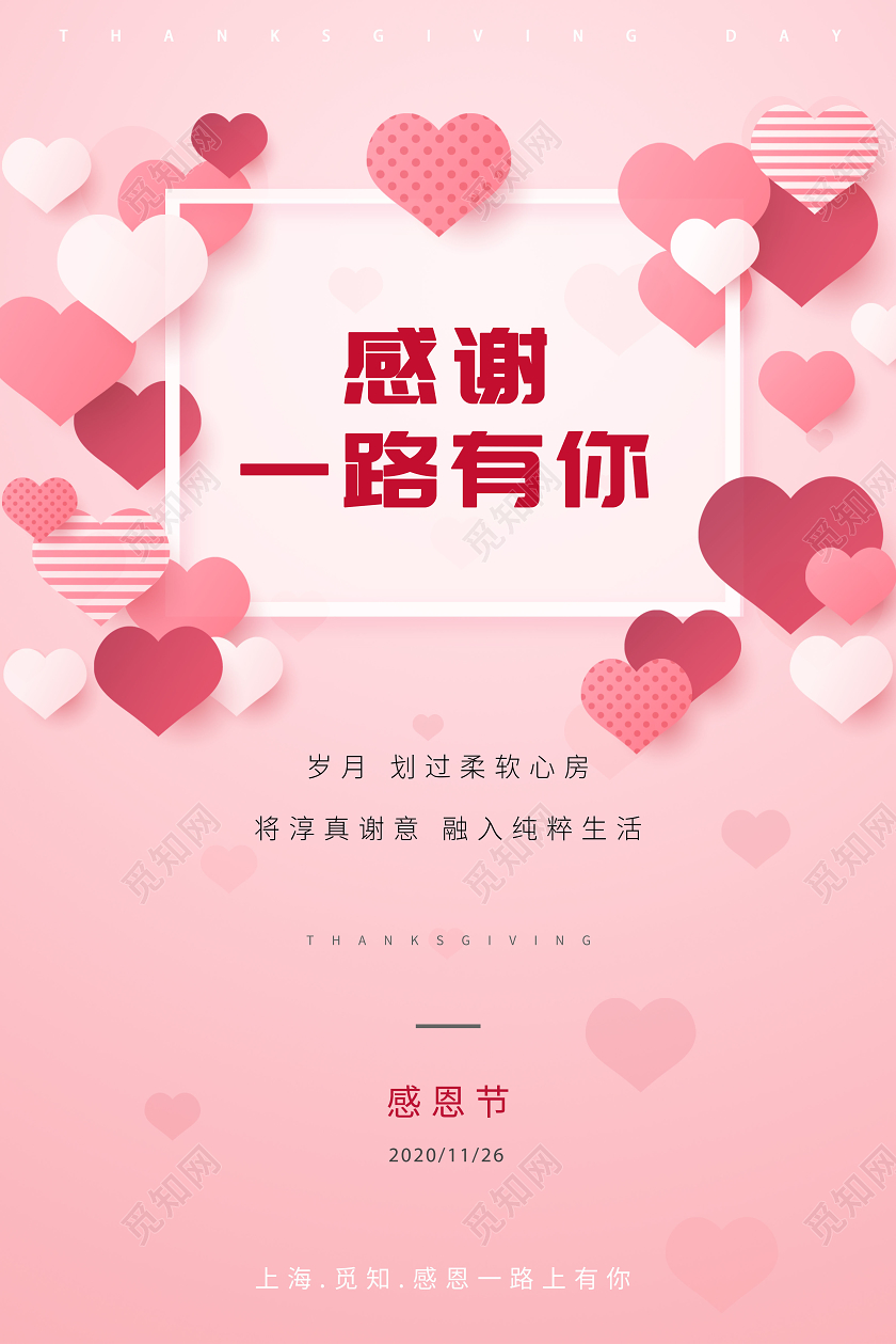 粉色2020感恩节宣传海报
