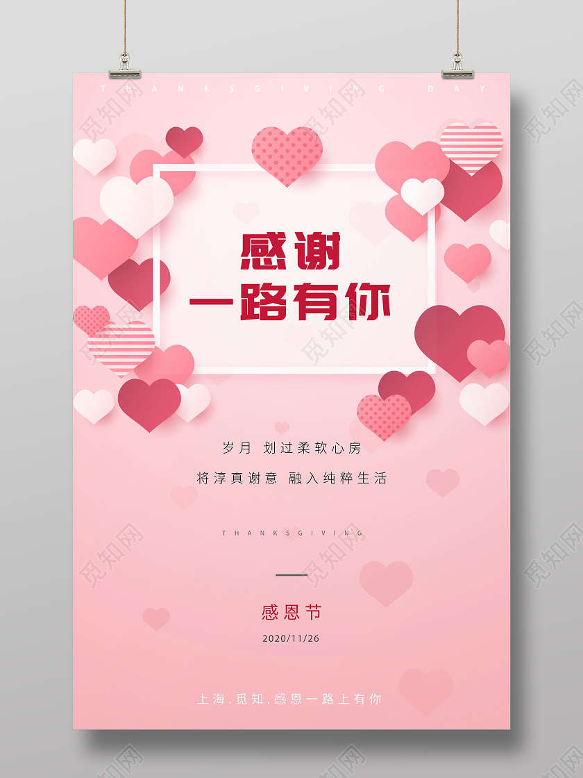 粉色2020感恩节宣传海报