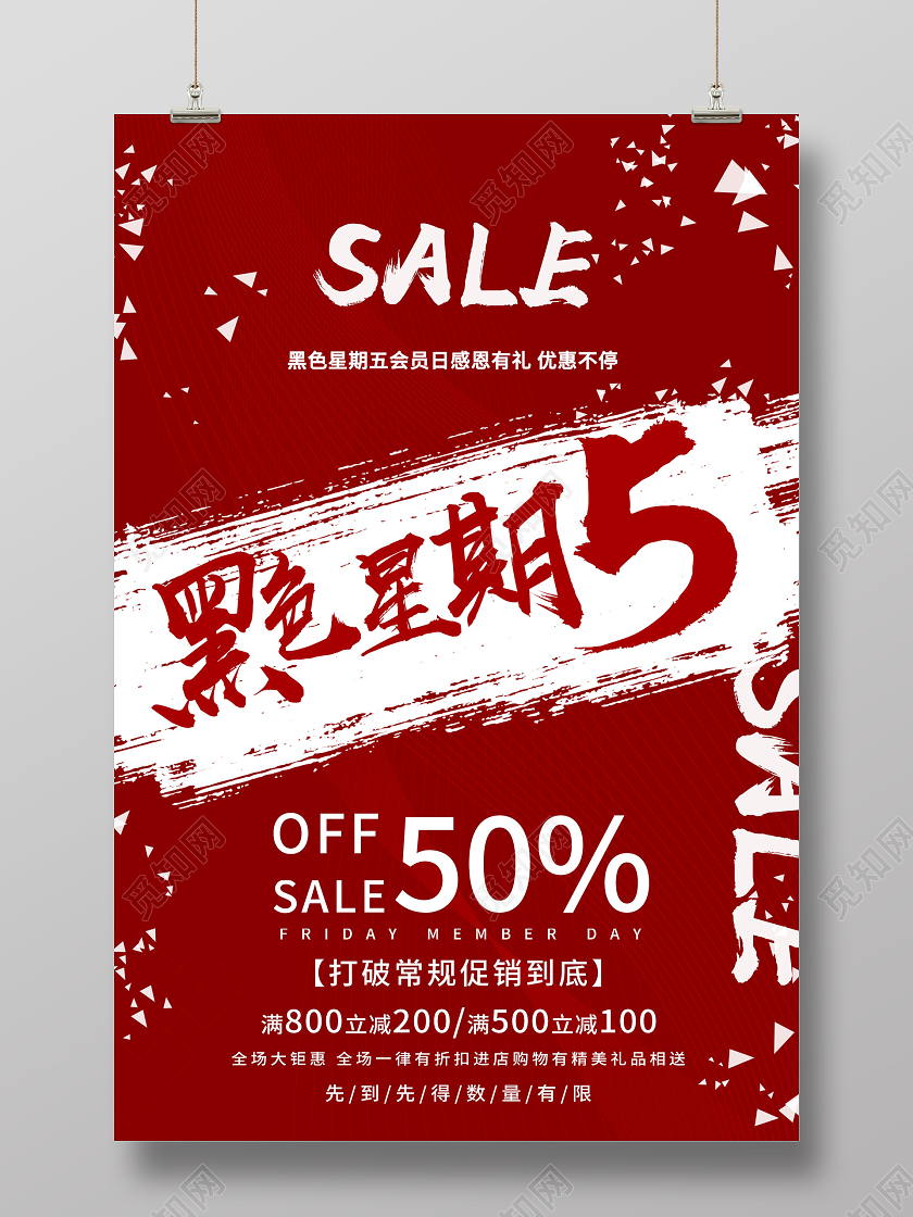 红色简约黑色星期五促销活动海报
