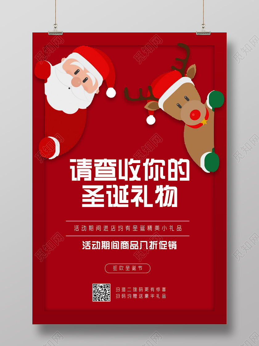 红色卡通请查收你的圣诞礼物圣诞快乐圣诞节海报