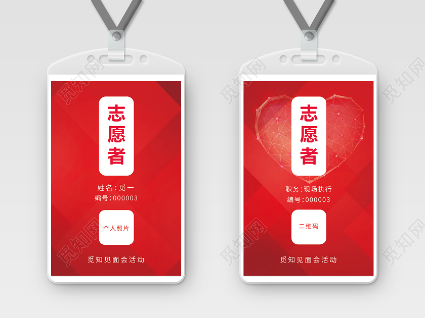 47500红色简约志愿者工作证