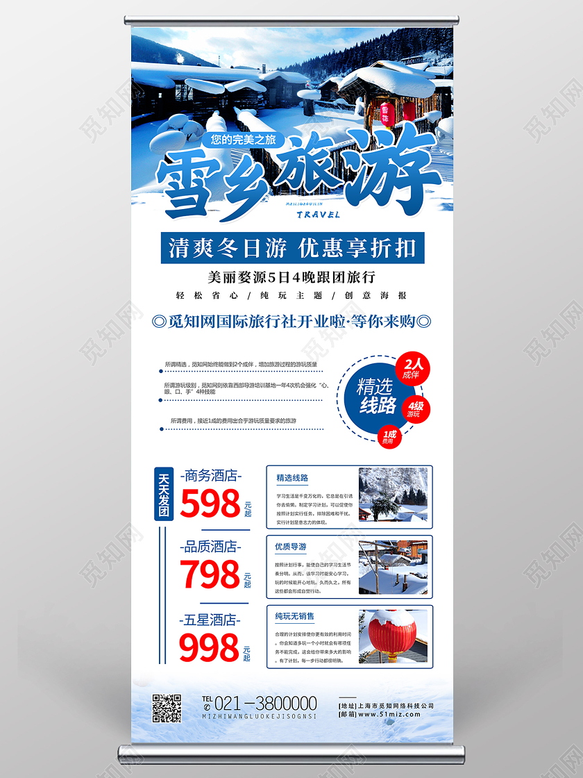蓝色简约雪乡旅游旅游展架易拉宝