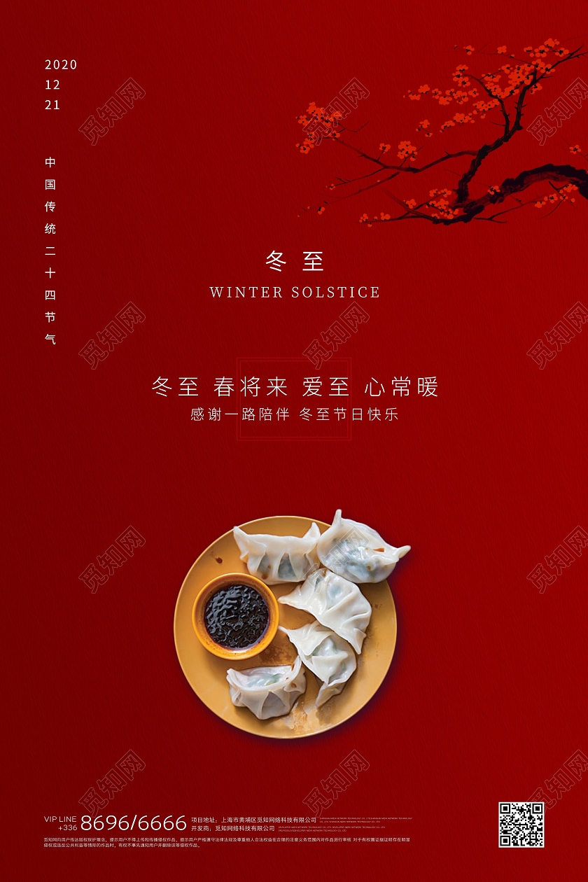 冬至红色创意节气海报